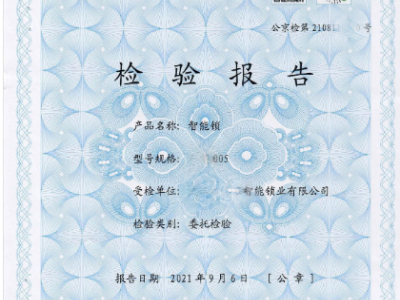 熱烈慶祝濟(jì)南創(chuàng)興威爾取得毛發(fā)毒品快速檢測(cè)軟件公安部檢測(cè)報(bào)告