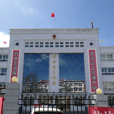 甘肅省甘南藏族自治州碌曲縣公安局成功啟用 公安物證管理系統(tǒng)