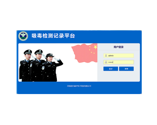 禁毒檢驗(yàn)記錄平臺(tái)