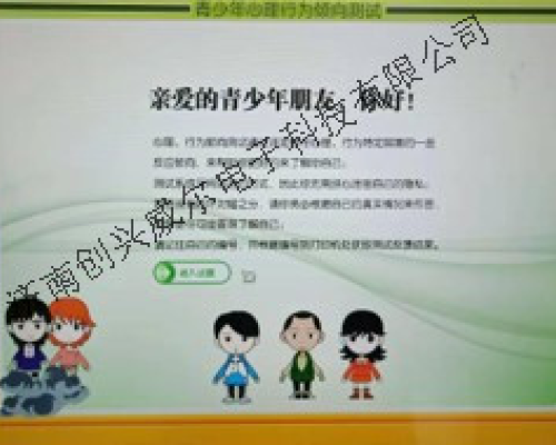 青少年心理測試