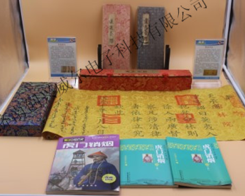 禁煙圣旨和奏折