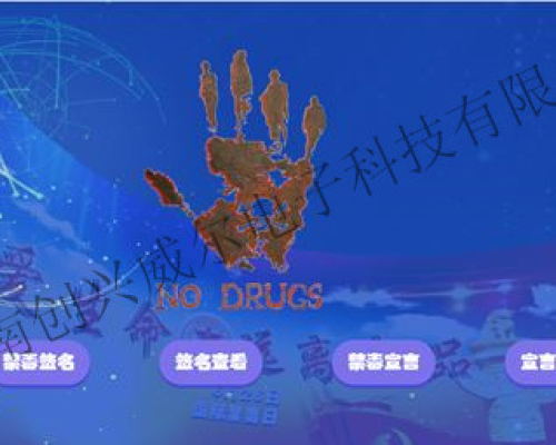 禁毒宣言拍照留影系統(tǒng)