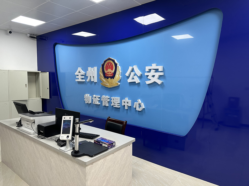 毛發(fā)毒品檢測儀和毛發(fā)檢測試劑,物證管理系統(tǒng)，涉案財物管理系統(tǒng)專業(yè)廠家，濟(jì)南創(chuàng)興威爾電子科技有限公司