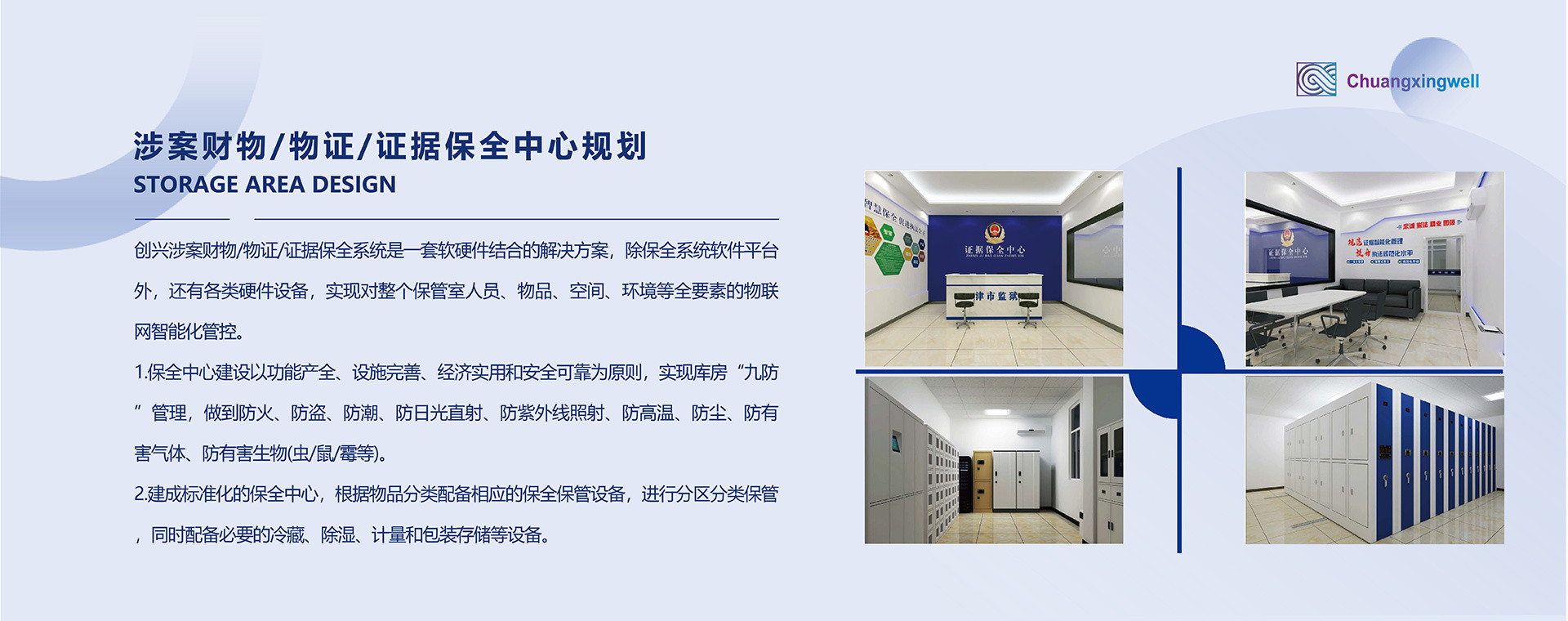 公安物證管理系統(tǒng)